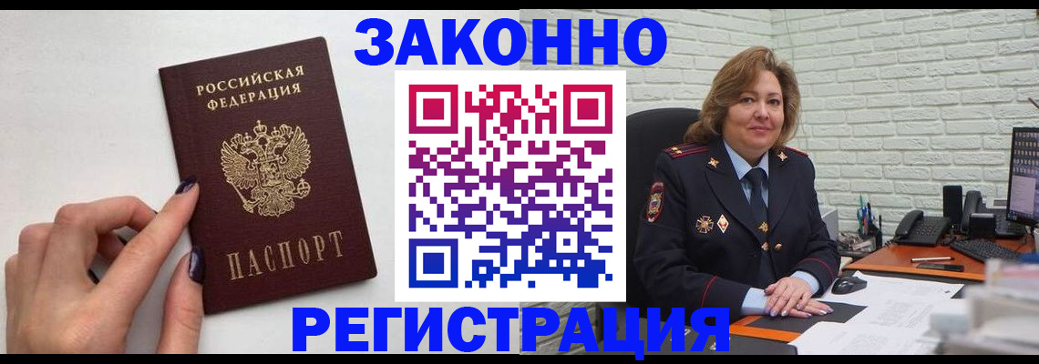 прописка в Горячем Ключе