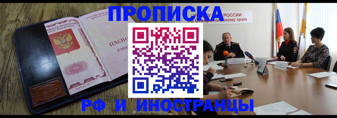 прописка ребенка в Горячем Ключе