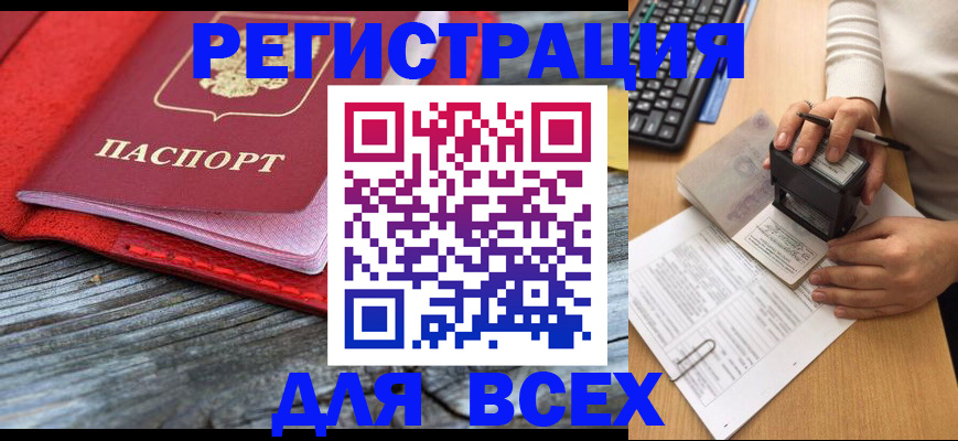 временная регистрация собственник в Горячем Ключе