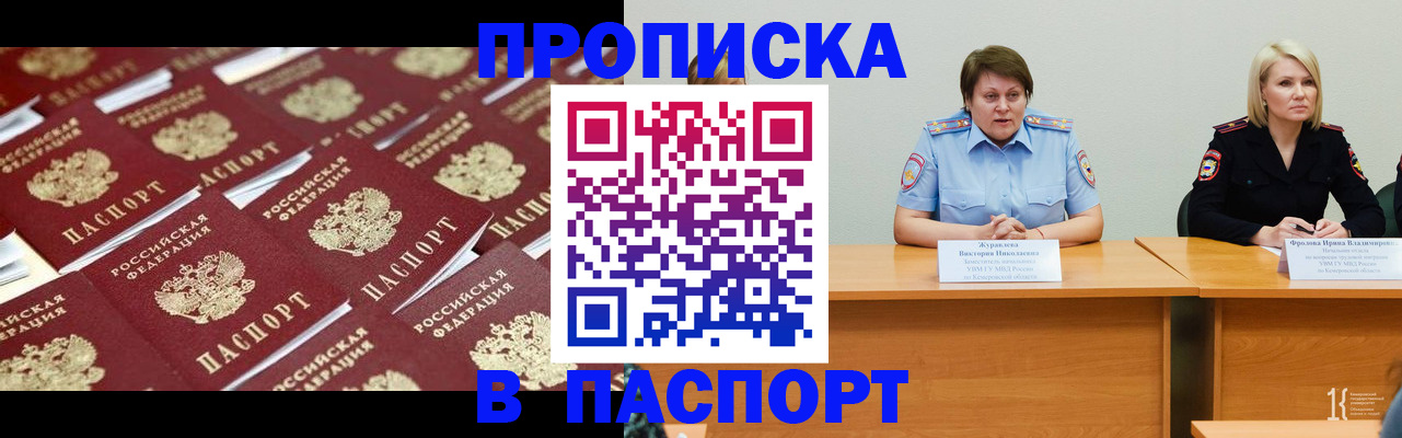 прописка для кредита в Горячем Ключе