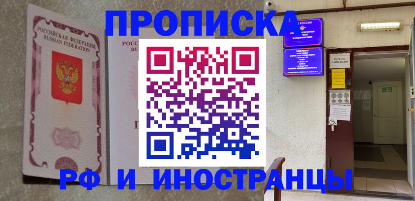 прописка для школы в Горячем Ключе