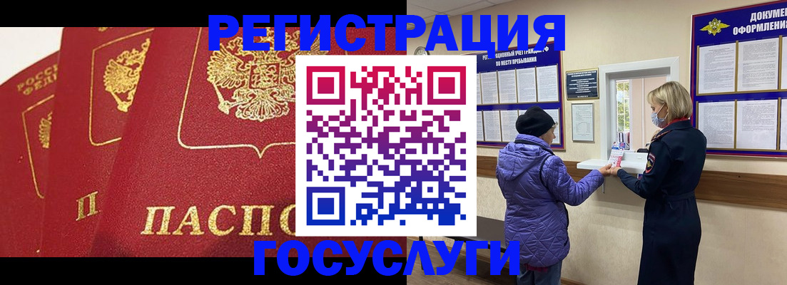 прописка законно в Горячем Ключе