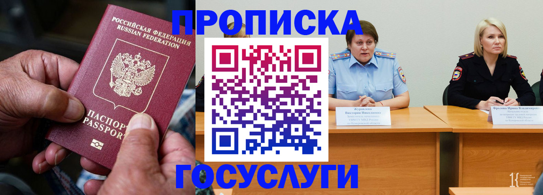 прописка регистрация в Горячем Ключе