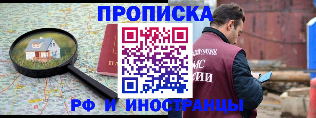 прописка от собственника в Горячем Ключе